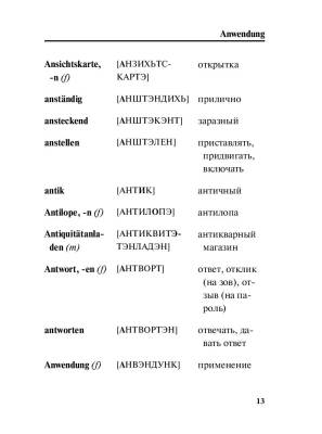 Немецко-русский русско-немецкий словарь с произношением с доставкой по Минску от 70 рублей бесплатно!